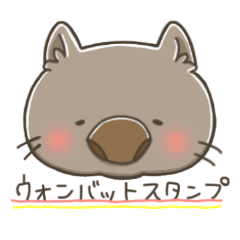 Lineスタンプ かわいいウォンバット達 24種類 250円