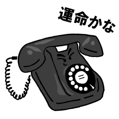 Lineスタンプ セクスィー黒電話 40種類 120円