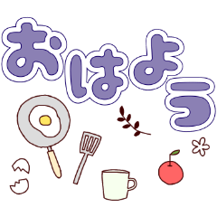 でか文字 カフェ風 Lineスタンプ るん