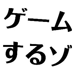 Lineスタンプ 結構使える 唐揚げ棒作 文字スタンプ 40種類 1円