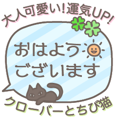 Lineスタンプ 大人可愛い 運気アップクローバーとちび猫 40種類 1円