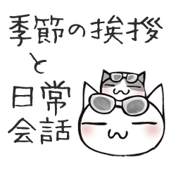 Lineスタンプ 頭にネコ9 季節の挨拶と趣味と会話 猫 40種類 1円