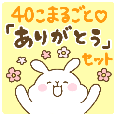 Lineスタンプ ありがとう の完全一覧 全1000種類