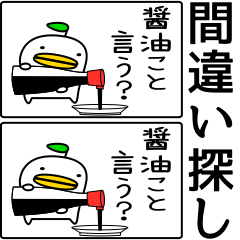 ヘンナとり4 ダジャレ 間違い探し Lineスタンプ Hof Sticker