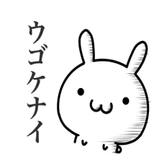 ゆるく生きたいウサギ 9 Lineスタンプ Hoshico