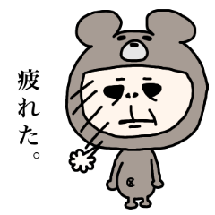 くまになりたいおっさん女子 改良版 Lineスタンプ りょりょ