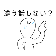 気まずい雰囲気を救おう Lineスタンプ ソルティライチ