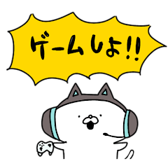 ゲームしよう にゃんこ Lineスタンプ なぁーな