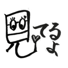 おもしろ文字習字 Lineスタンプ Chikagee