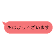 吹き出し 挨拶 推し色 赤 Lineスタンプ Natuuu